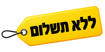 ללא תשלום
